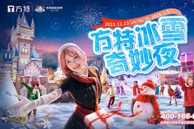 大同方特冬季首开，全新主题活动诚邀广大游客浪漫过冬图片