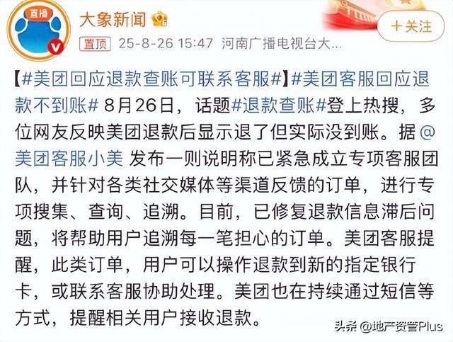 一夜之间，无数网友都在找美团退钱