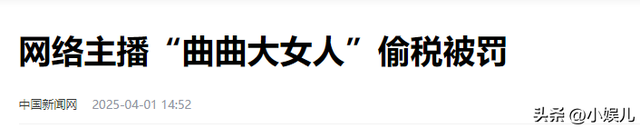 偷税暴雷！“捞女教母”靠毒鸡汤年入1.4亿，如今下场大快人心