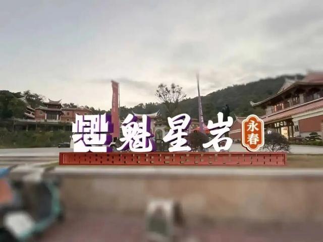 “六合刺桐卫”元旦亮相永春魁星岩！快乐奔赴2026！
