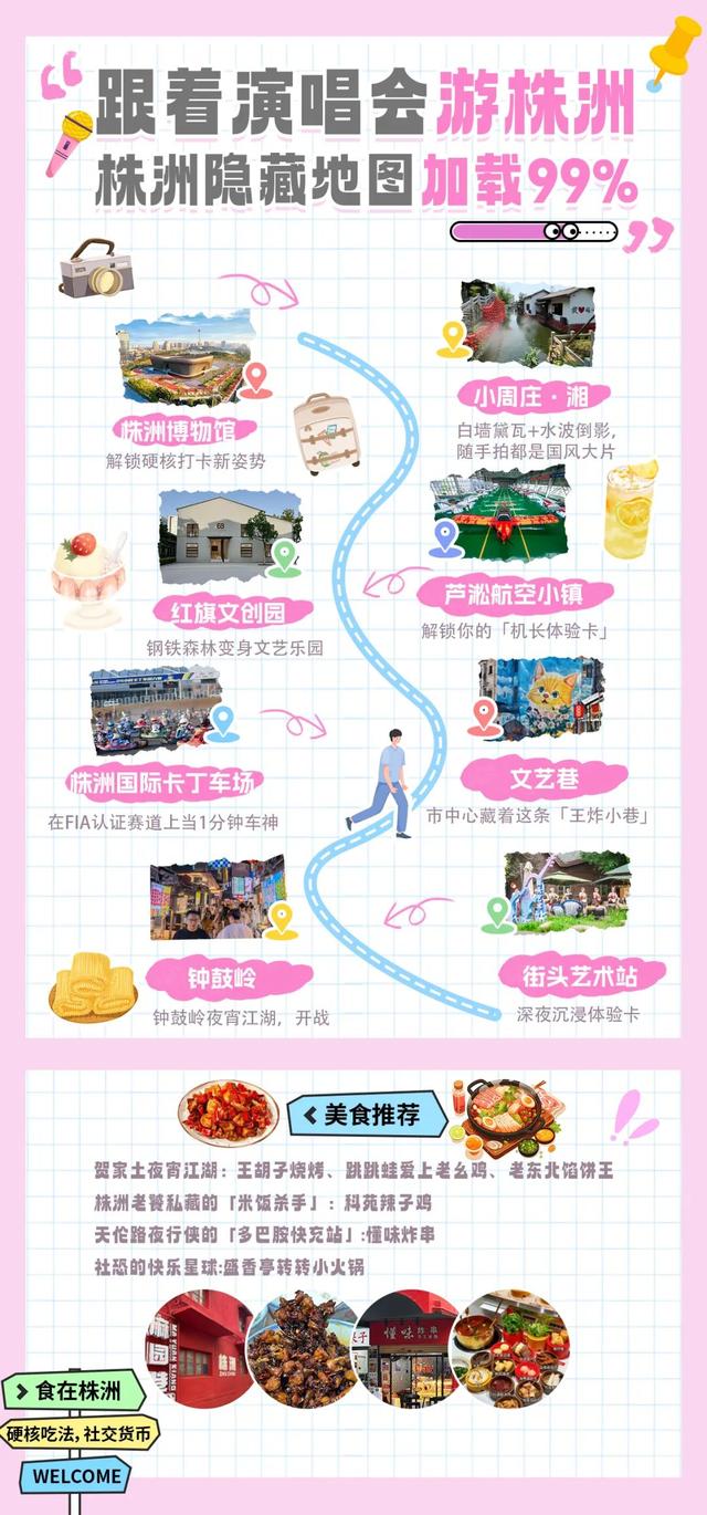 跟着演唱会游株洲！超多福利等你来