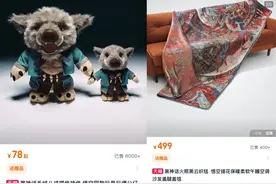 “黑神话”官方品牌开售首日，线上线下多款产品售罄图片