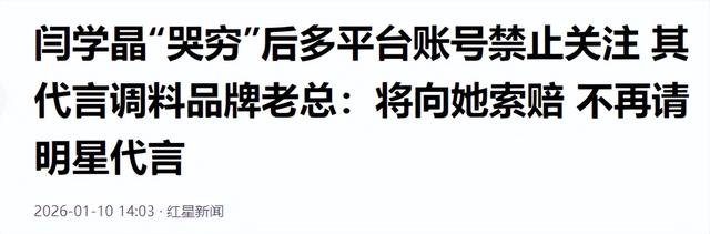 闫学晶风波再升级！一人被行拘	，婚变丑闻被扒，贤妻人设彻底崩塌