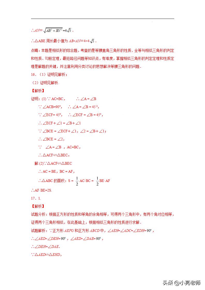 专题4.41相似三角形几何模型-半角(专项练习)插图28 专题4.41相似三角形几何模型-半角(专项练习)