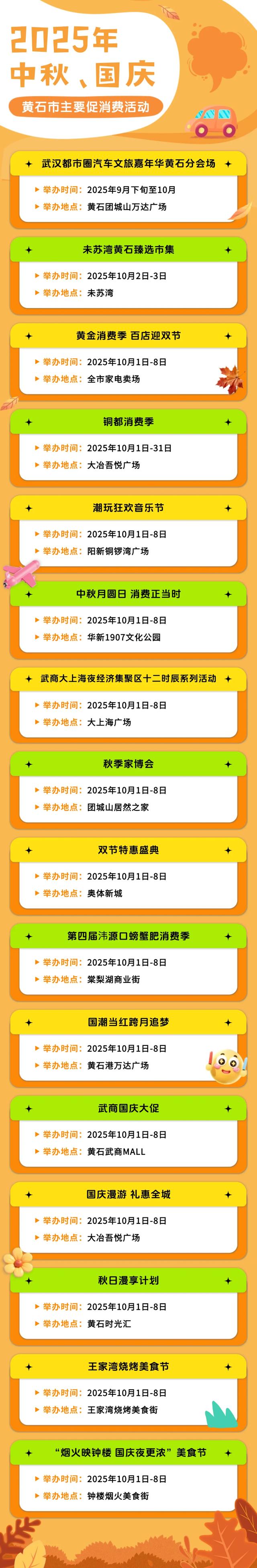 听劝！这个“十一”一定要来趟黄石！