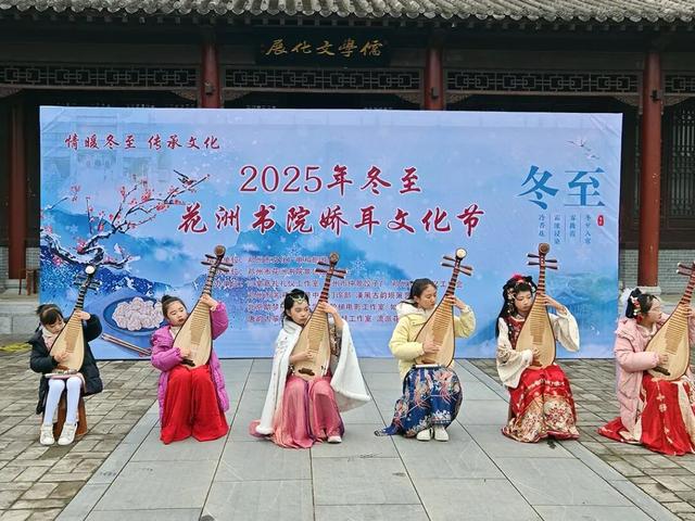 2025年冬至花洲书院娇耳文化节隆重举行