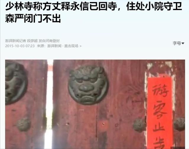 时隔23天，官媒再出手，更多真相被爆，彻底扯下释永信“遮羞布”