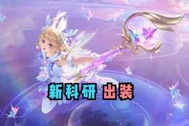 女玩家集体发声，瑶只能被轻视？科研新出装，帮你轻松上荣耀！图片