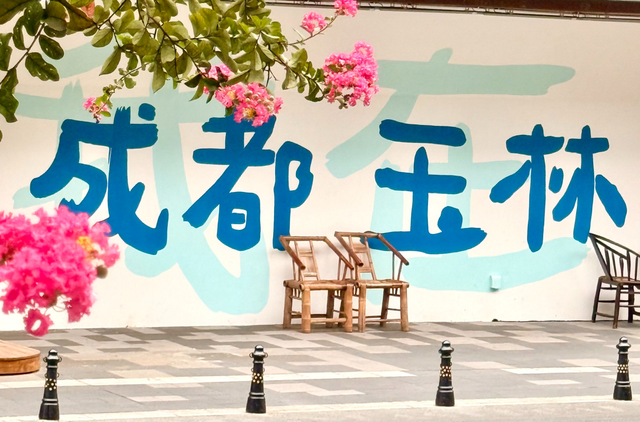 元旦去哪儿？武侯“村糖”会甜蜜来袭！