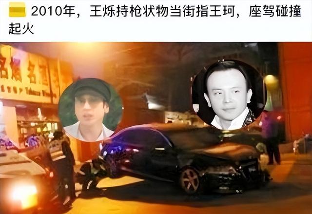 “京圈恶少”王烁：睡遍娱乐圈女星，殴打继母王艳，枪指刘涛老公