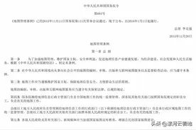 地图管理条例图片