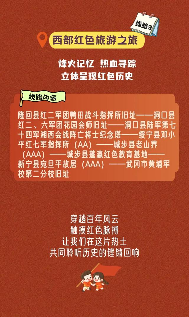 “湘超”来啦！邵阳这3条红色路线，带你穿越百年峥嵘岁月