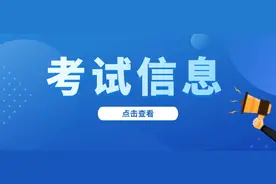 提醒！这3项职业资格考试报名即将开始图片
