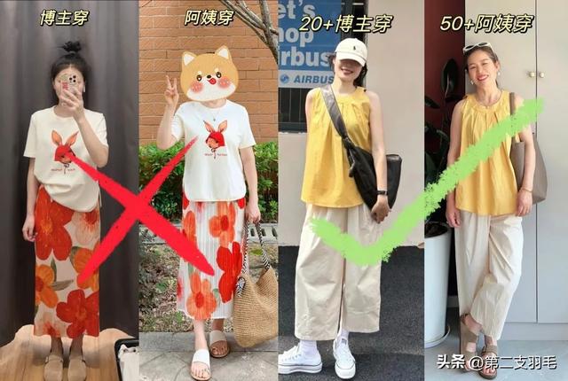 中年女人“模仿年轻人穿搭”有多毁形象？看完对比图就懂了