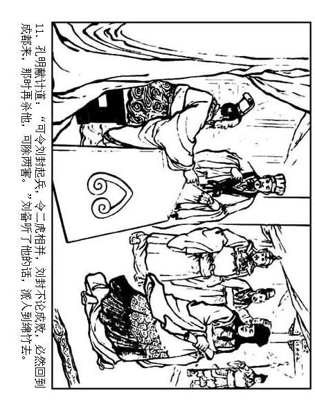 连环画：《三国演义41：刘备征吴》，为兄弟不要江山的，只有刘备