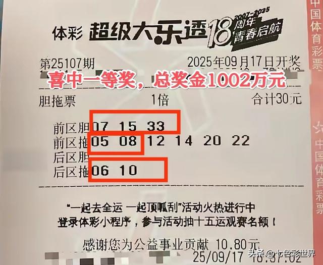 运气还是技术？北京彩民30元胆拖票中大乐透1002万大奖引网友热议