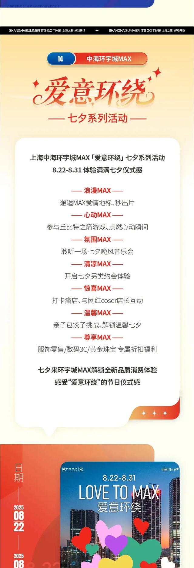 精彩继续！打卡“城市定制”，玩转“上海之夏”！