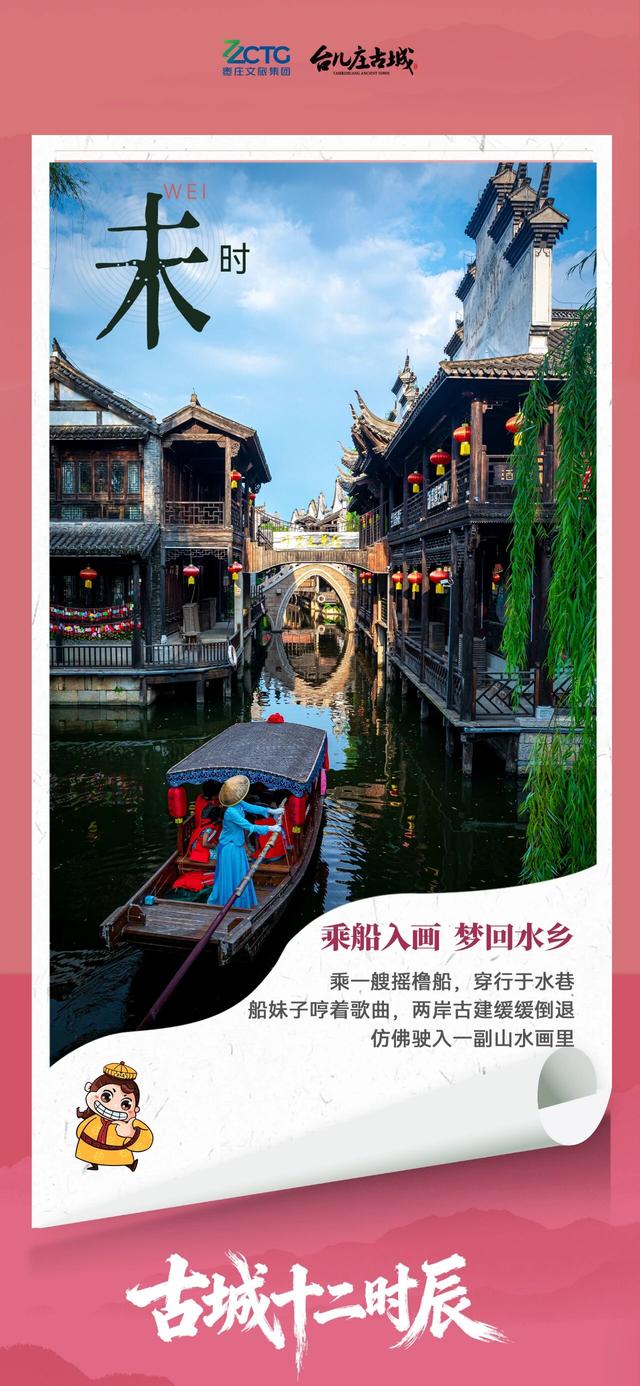 错峰出游丨在台儿庄古城，过一日属于你的“十二时辰”
