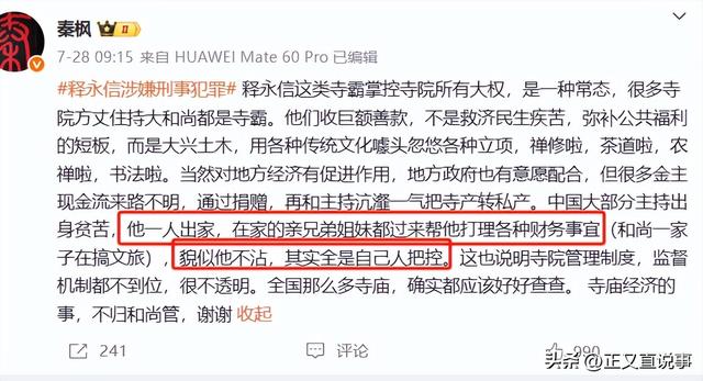 记者爆料释永信：在郑州买两套房，养2个女大 ，给10万陪聊半小时