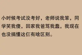 笨、傻、蠢有什么区别？图片