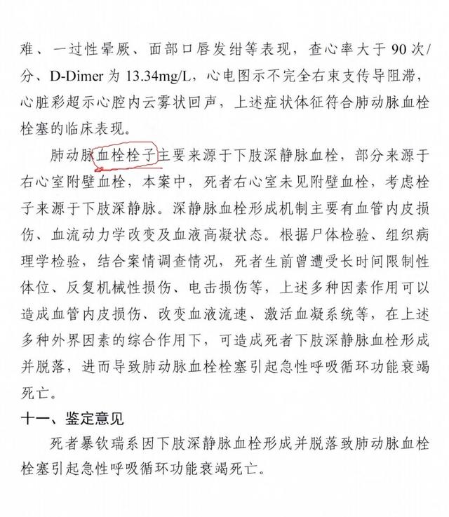多名民警电击殴打刑讯逼供致1男子死亡