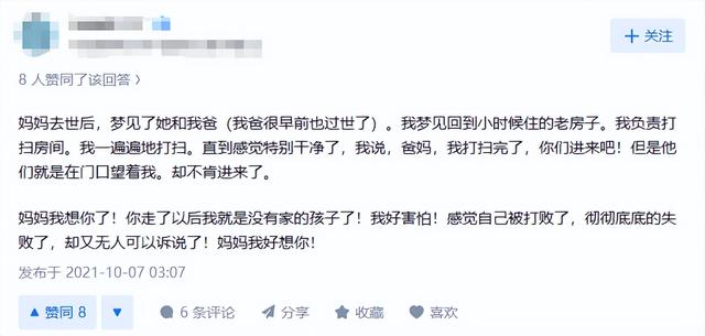 梦中出现已经去世的爱人、亲人暗示着什么？梦境心理学告诉你答案