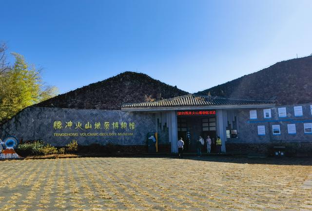 腾冲游之火山地质公园