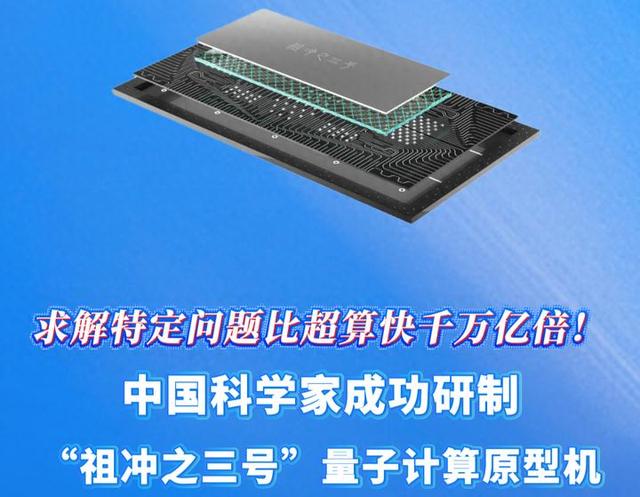 中国量子计算机研究，再次突破世界记录，比超级计算机快了亿万倍