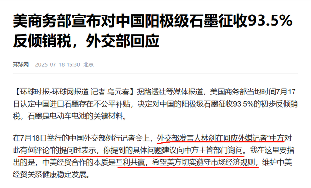 150国被征税15%，中方收到特朗普的特殊待遇，关税飙升93%？