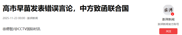 全球190多国已收到中国的通知	，高市早苗急了，给了中国两个选择