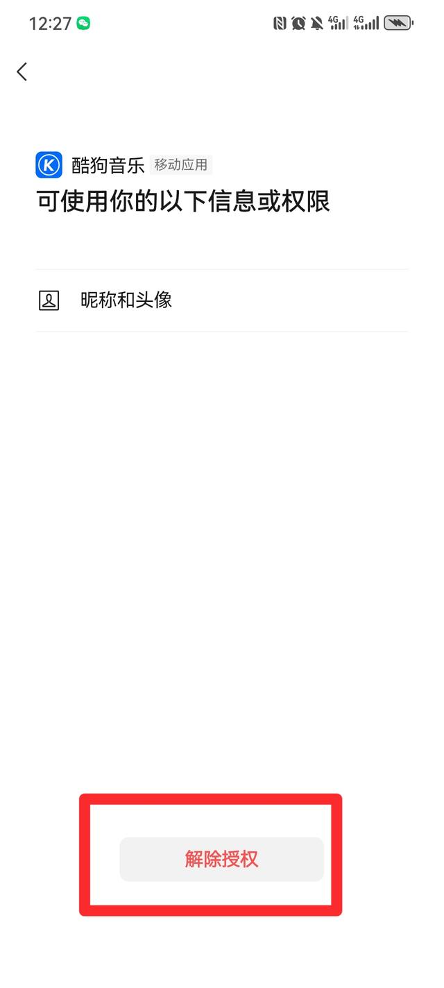 快看看你的支付宝和微信授权了哪些应用？如何解除？