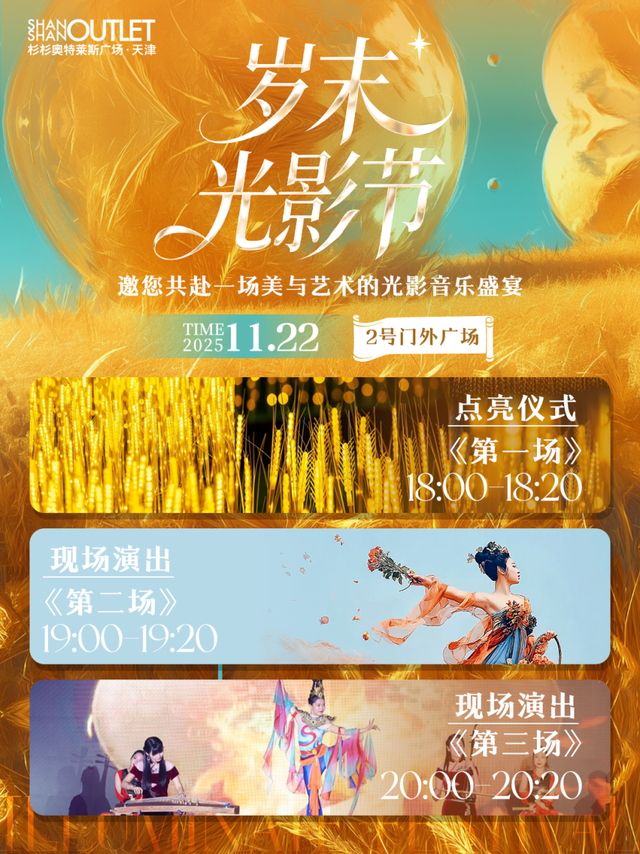 【钜惠西青】2025精品消费月（第15期）这个周六 西青这里有一万支麦穗等你一起点亮~