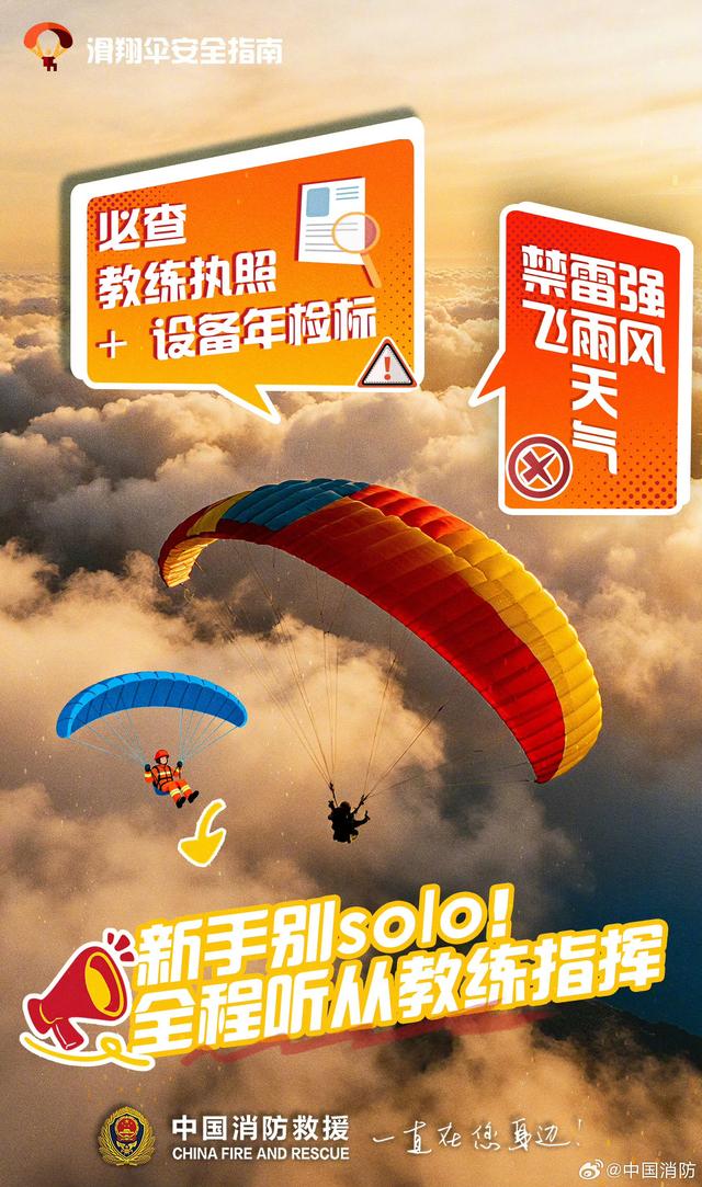 打卡网红项目前带好安全知识