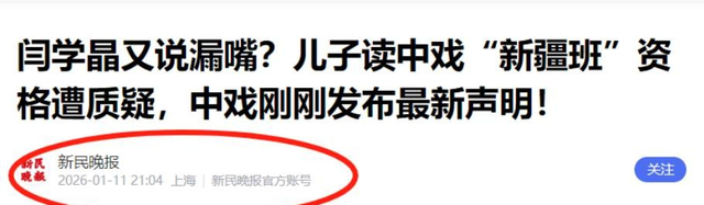 道歉不到24小时，闫学晶再迎三大噩耗	，她儿子可能30万都赚不到了