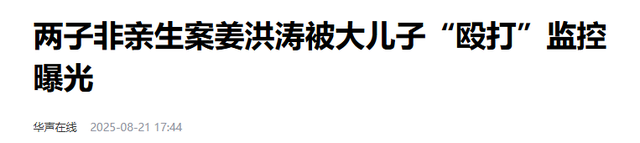 破案了！姜润泽法院接受采访，身后大叔形影不离，网友：生父？