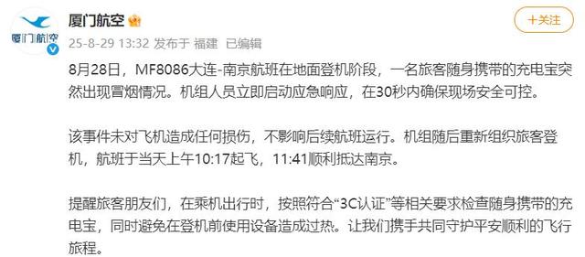 厦门航空通报“充电宝起火致航班延误”：未对飞机造成任何损伤，不影响后续航班运行