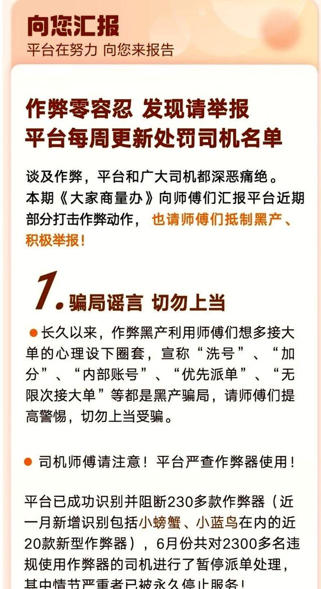 打不过就加入，外挂“三叶草”正在让滴滴司机疯狂！
