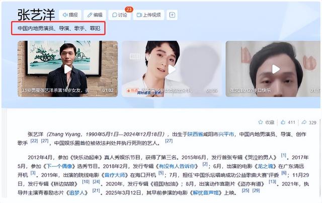 演员张艺洋已执行死刑！中国娱乐圈首例，倪大红、李雪健被牵连
