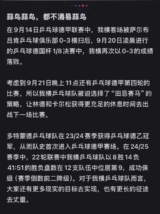 多特乒乓球队回应连输两次樊振东球队