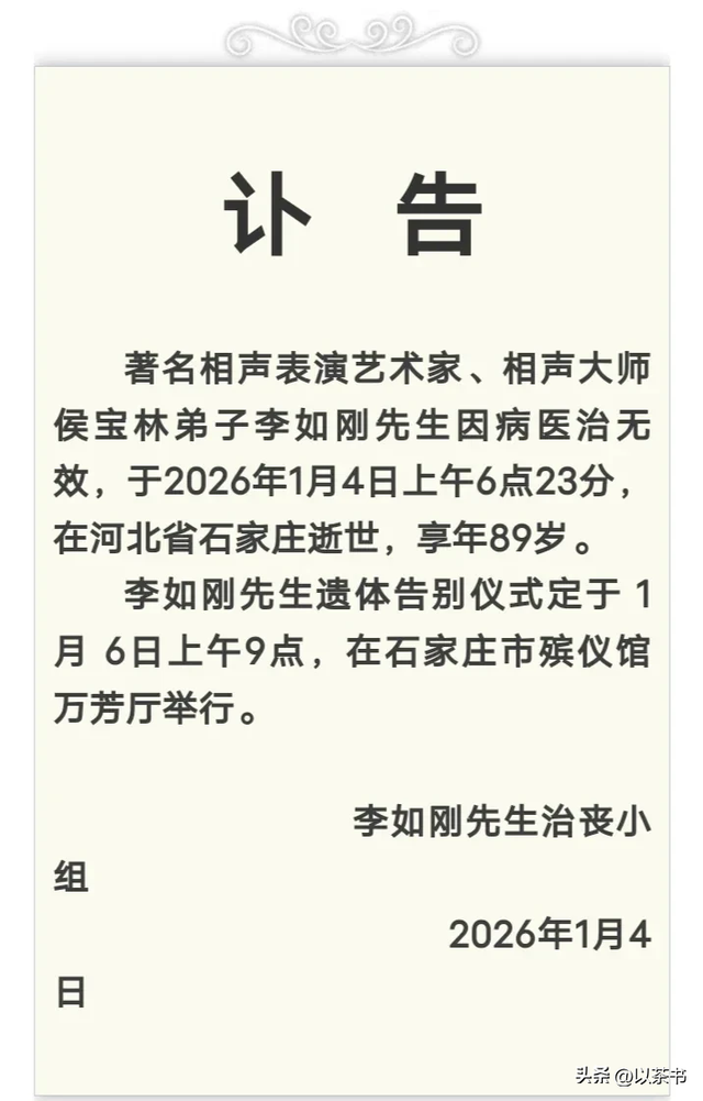 一路走好！2026才过15天，已有5位名人去世，最大89岁最小才47岁