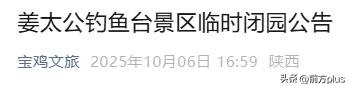 暂停开放!临时闭园!陕西两景区最新公告