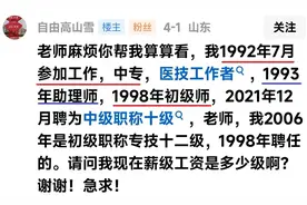 事业人员薪级的套改计算专题之第19期图片