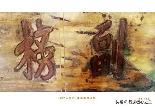 山东行游影记（185）—淄博周村古商城（二十）