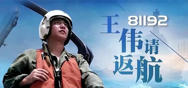 南海撞机王伟成功跳伞，为何10万人找不到他？20年后真相大白