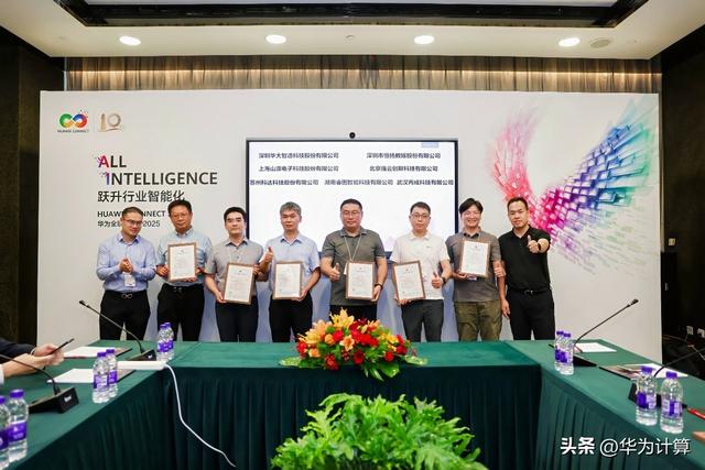 华为授牌9家部件伙伴，推动两大创新方案加速AI产业落地