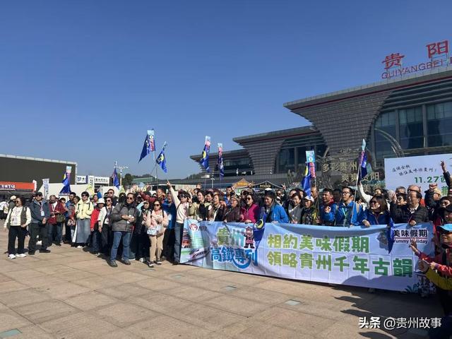 香港高铁专列驶入贵州，近600名游客开启五日山水之旅