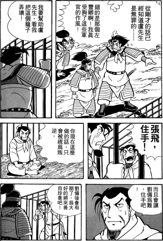 漫画 欣赏 - 三国志 02