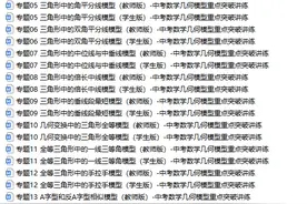 中考数学核心几何模型重点突破讲练图片