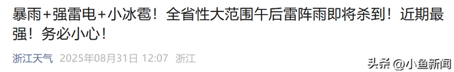 浙江连发71条预警
