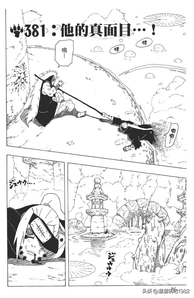 【火影忍者】漫画赏析—卷之381.他的真面目…！